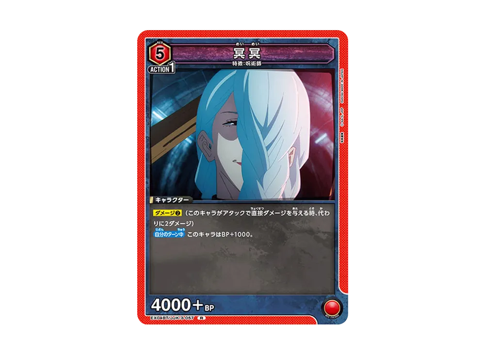 冥冥 R [EX04BT-JJK-3-057](ブースターパック「呪術廻戦 Vol.2」)