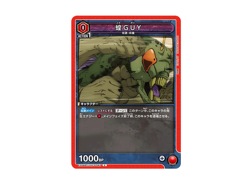 蝗GUY C [EX04BT-JJK-3-063](ブースターパック「呪術廻戦 Vol.2」)