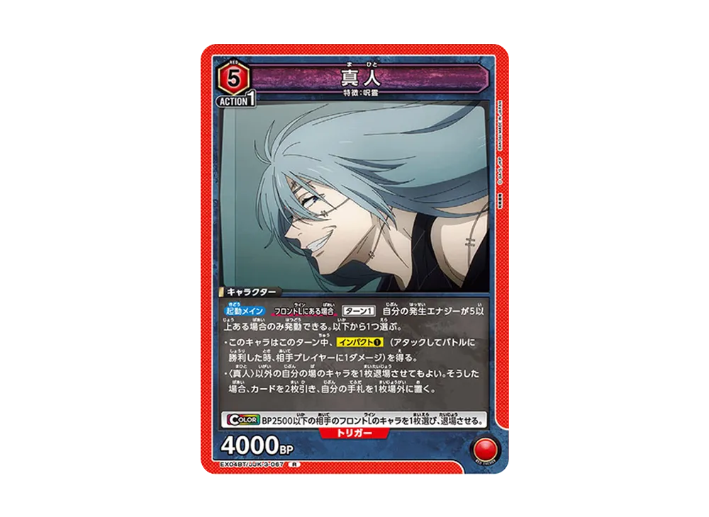 真人 R [EX04BT-JJK-3-067](ブースターパック「呪術廻戦 Vol.2」)