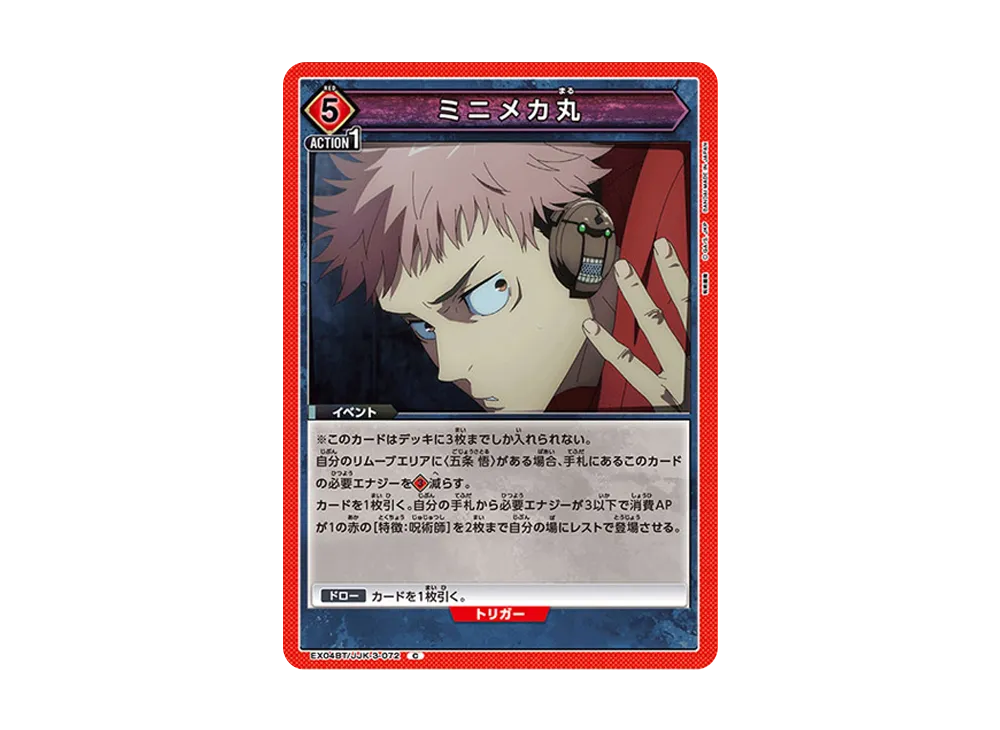 ミニメカ丸 C [EX04BT-JJK-3-072](ブースターパック「呪術廻戦 Vol.2」)