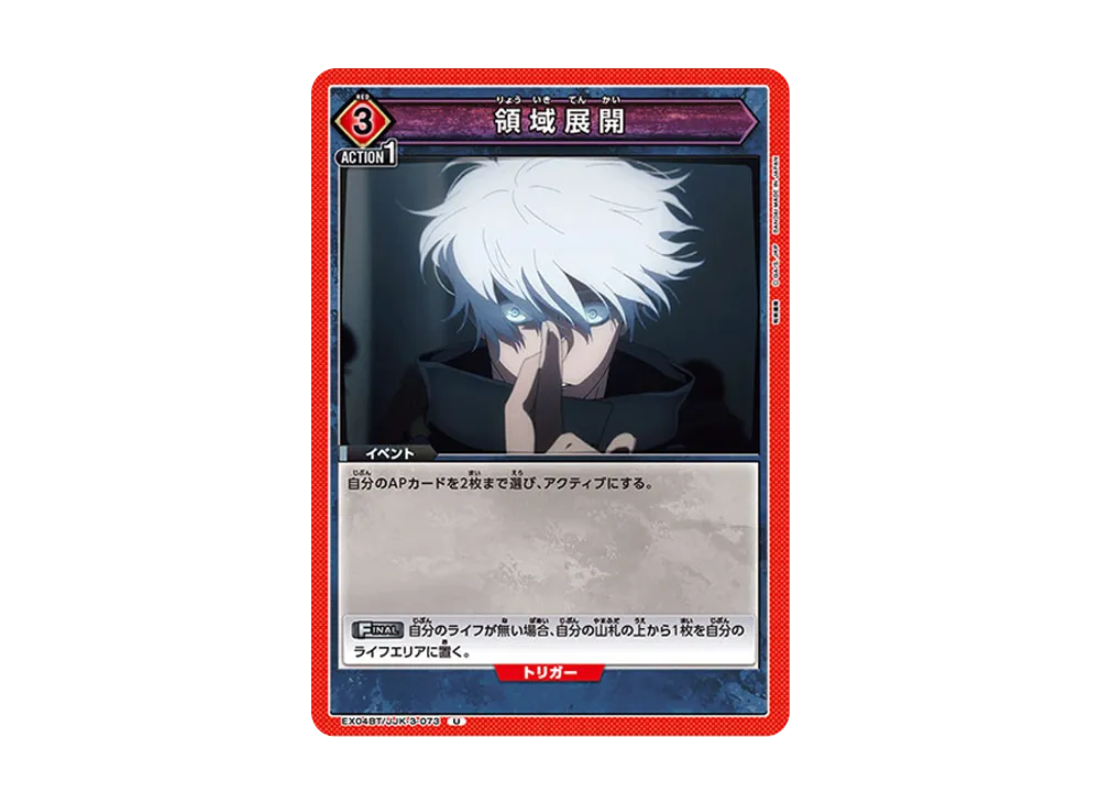 領域展開 U [EX04BT-JJK-3-073](ブースターパック「呪術廻戦 Vol.2」)