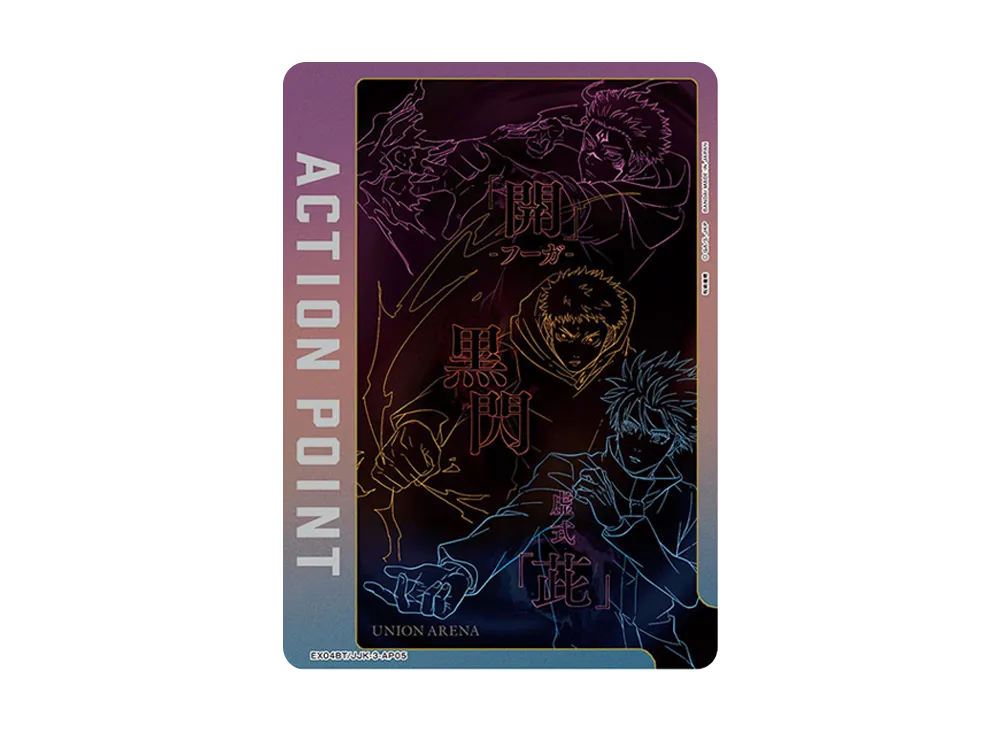 アクションポイントカード [EX04BT-JJK-3-AP05](ブースターパック「呪術廻戦 Vol.2」)