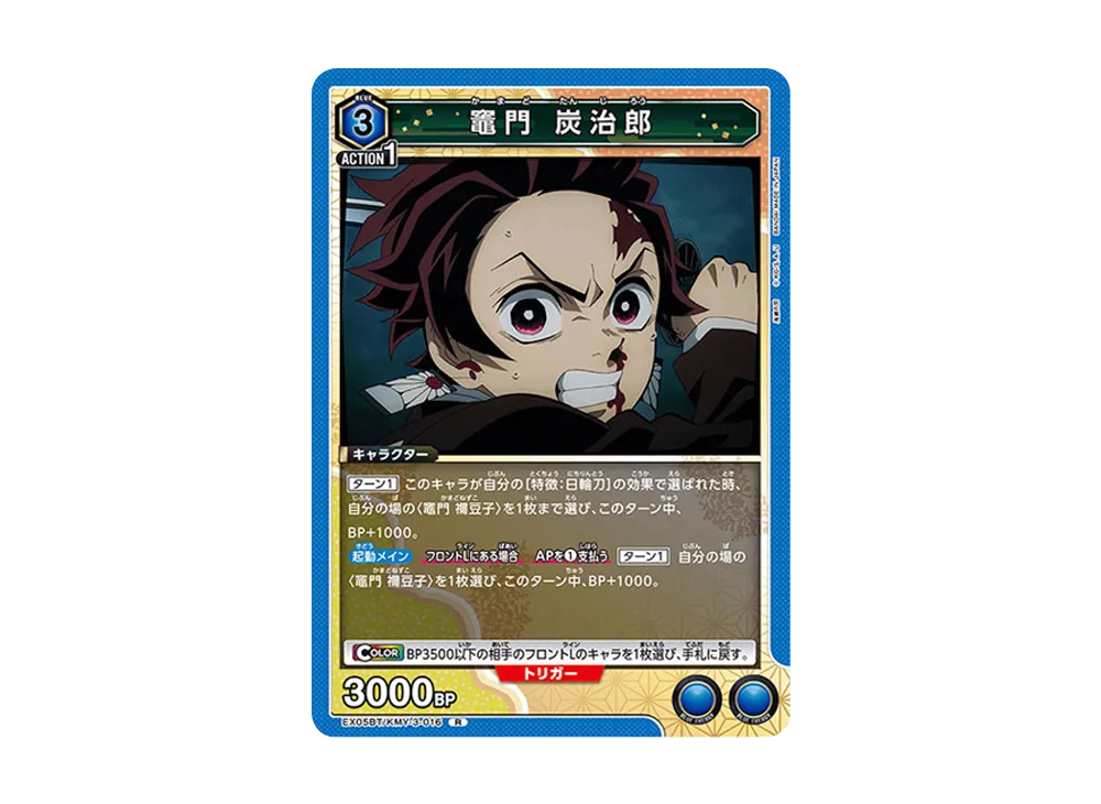 竈門 炭治郎 R [EX05BT-KMY-3-016](ブースターパック「鬼滅の刃 Vol.2」)