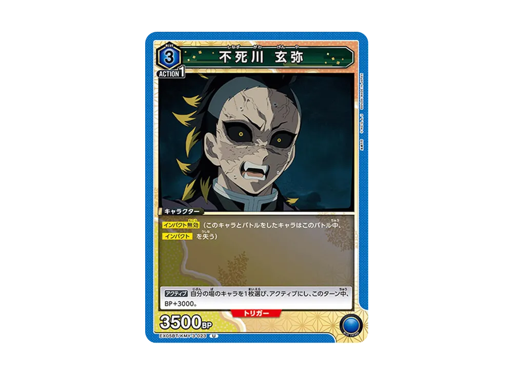 不死川 玄弥 U [EX05BT-KMY-3-023](ブースターパック「鬼滅の刃 Vol.2」)