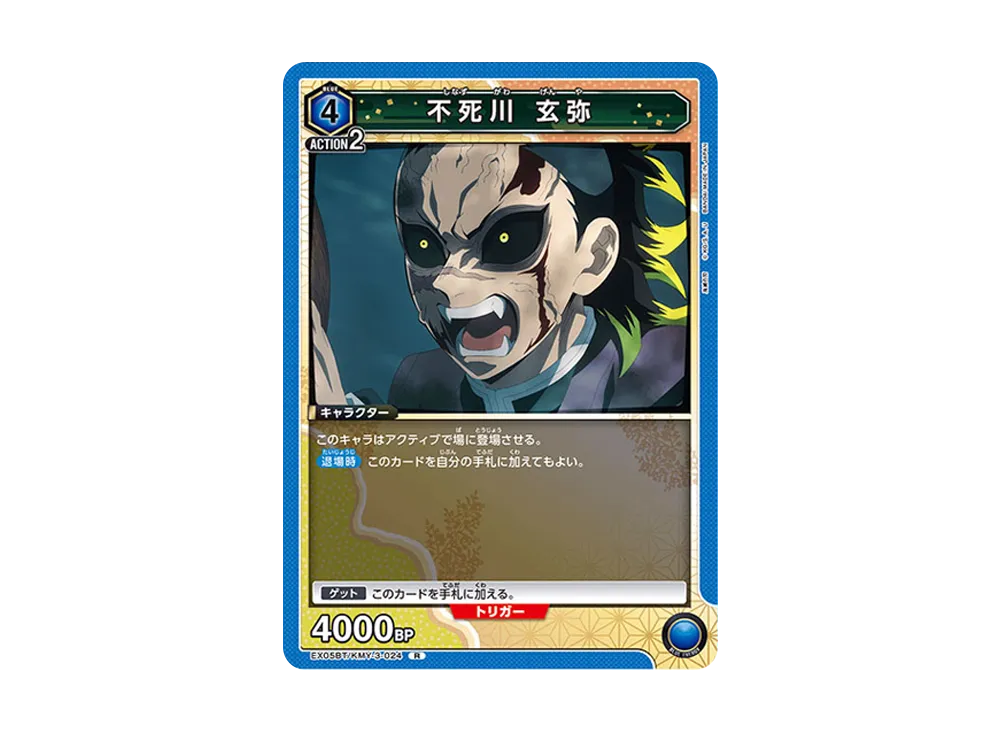 不死川 玄弥 R [EX05BT-KMY-3-024](ブースターパック「鬼滅の刃 Vol.2」)