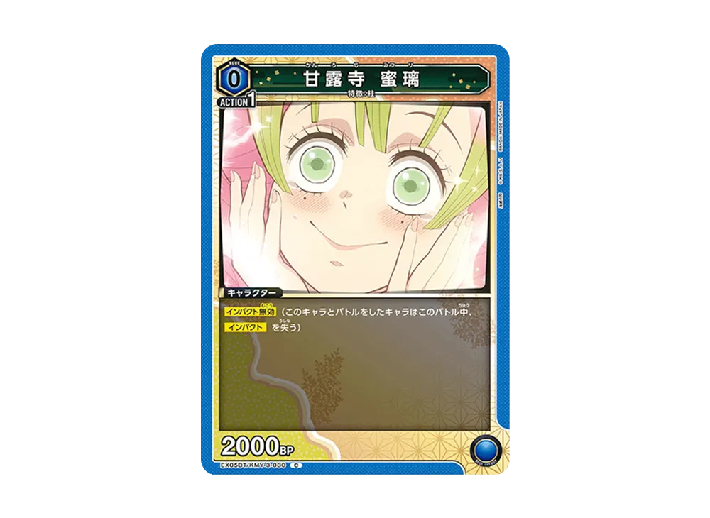 甘露寺 蜜璃 C [EX05BT-KMY-3-030](ブースターパック「鬼滅の刃 Vol.2」)