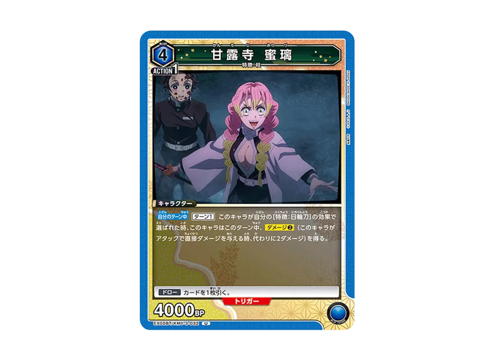 甘露寺 蜜璃 U [EX05BT-KMY-3-032](ブースターパック「鬼滅の刃 Vol.2」)