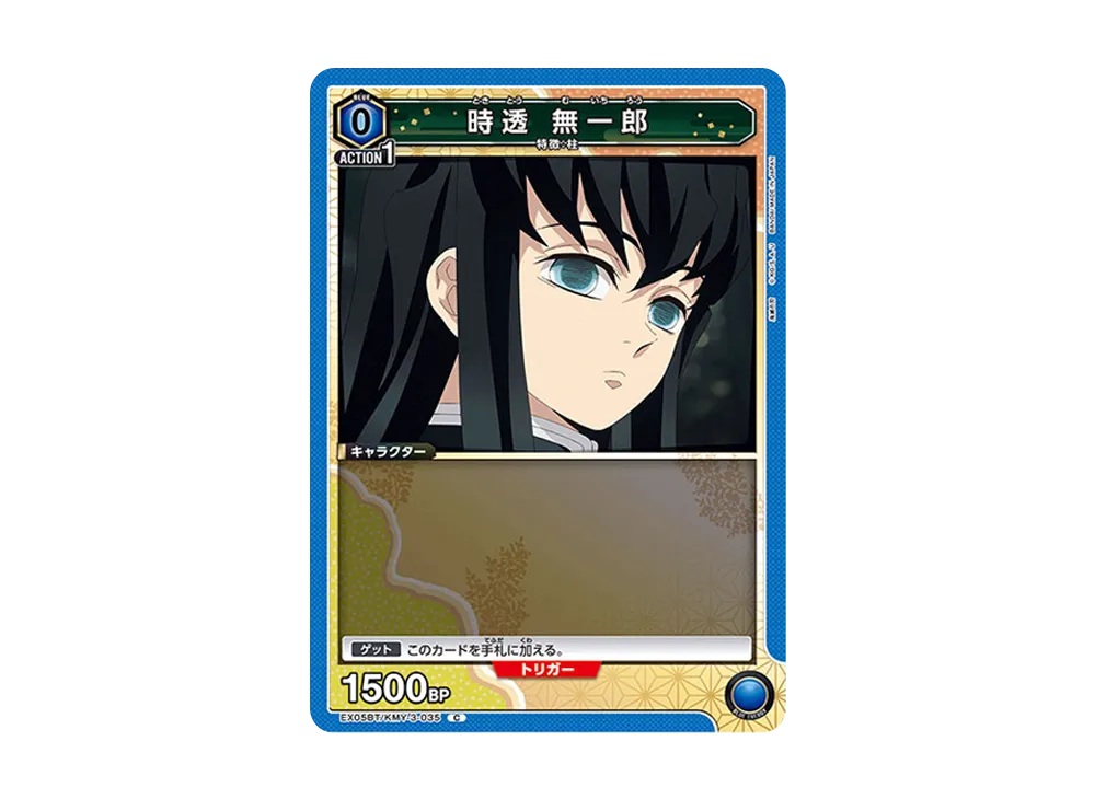 時透 無一郎 C [EX05BT-KMY-3-035](ブースターパック「鬼滅の刃 Vol.2」)