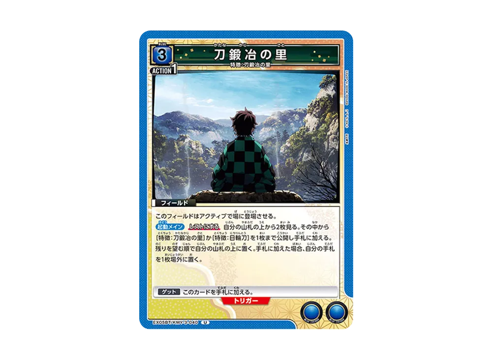 刀鍛冶の里 U [EX05BT-KMY-3-040](ブースターパック「鬼滅の刃 Vol.2」)