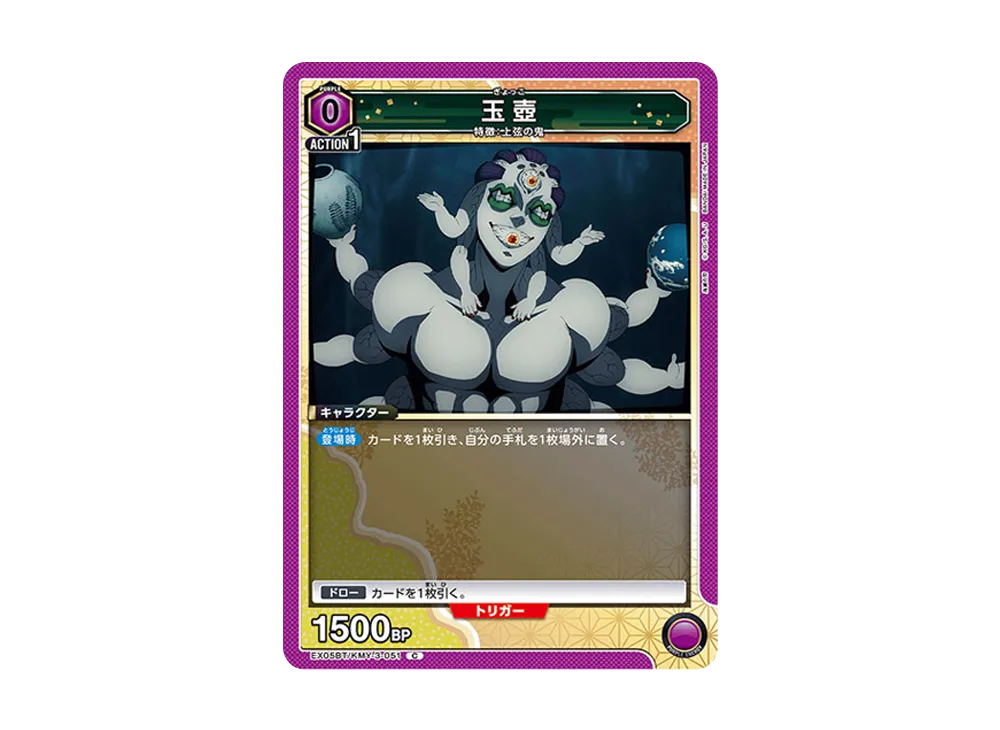玉壺 C [EX05BT-KMY-3-051](ブースターパック「鬼滅の刃 Vol.2」)