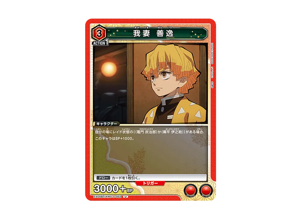 我妻 善逸 U [EX05BT-KMY-3-062](ブースターパック「鬼滅の刃 Vol.2」)