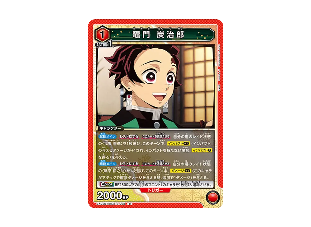 竈門 炭治郎 C [EX05BT-KMY-3-063](ブースターパック「鬼滅の刃 Vol.2」)