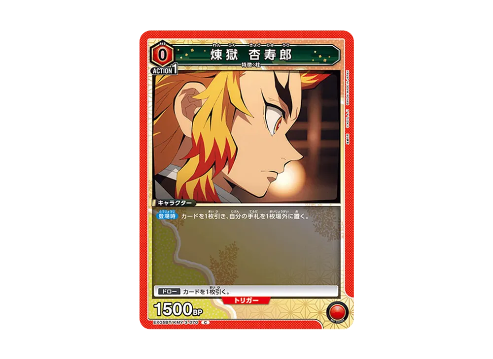煉󠄁獄 杏寿郎 C [EX05BT-KMY-3-070](ブースターパック「鬼滅の刃 Vol.2」)