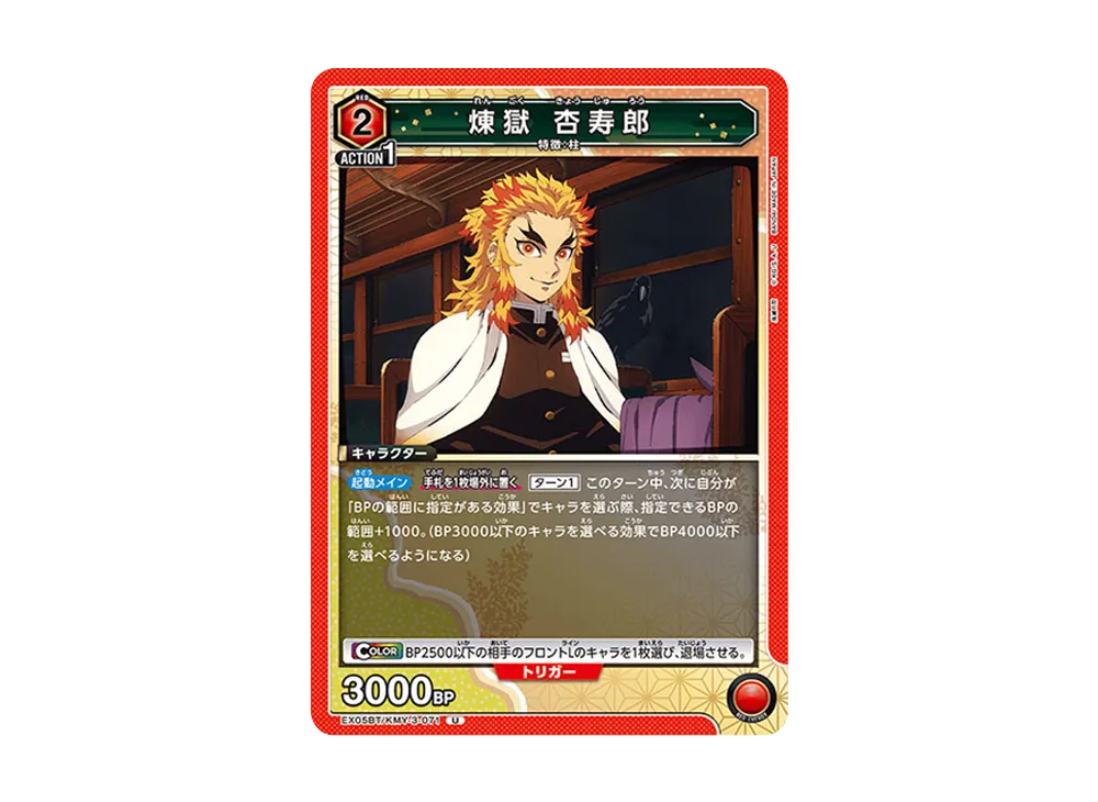 煉󠄁獄 杏寿郎 U [EX05BT-KMY-3-071](ブースターパック「鬼滅の刃 Vol.2」)