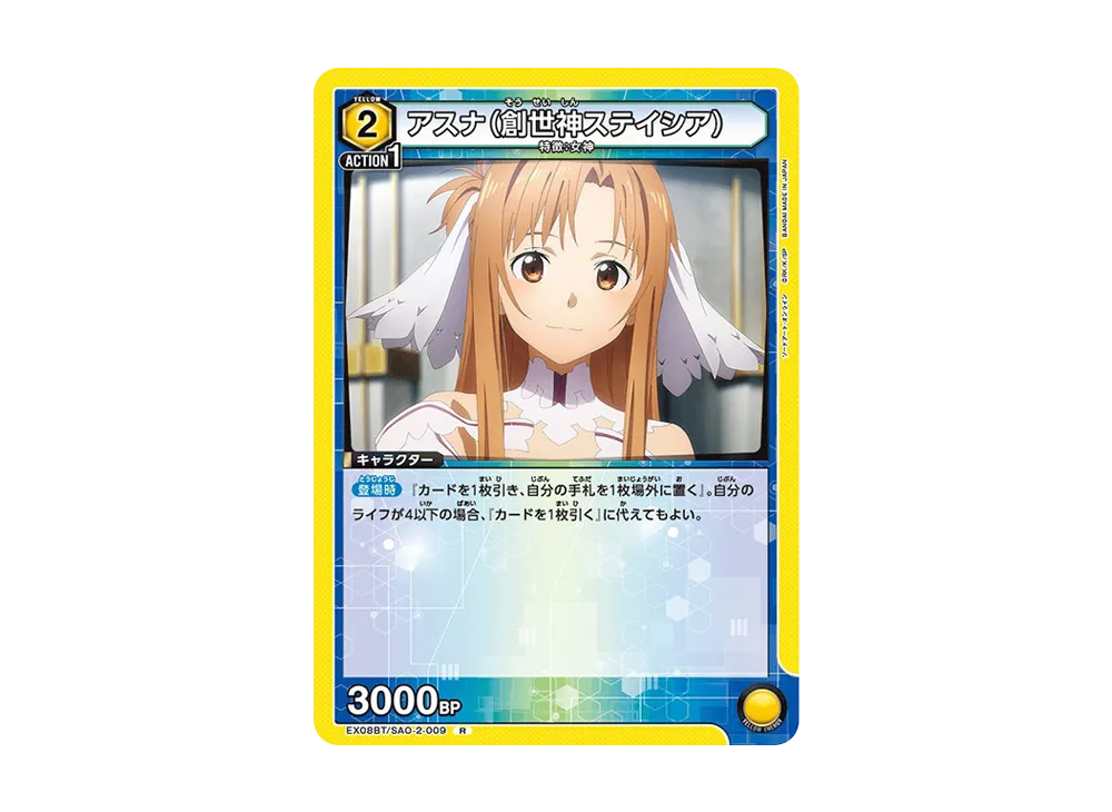 アスナ (創世神ステイシア) R [EX08BT-SAO-2-009](ブースター