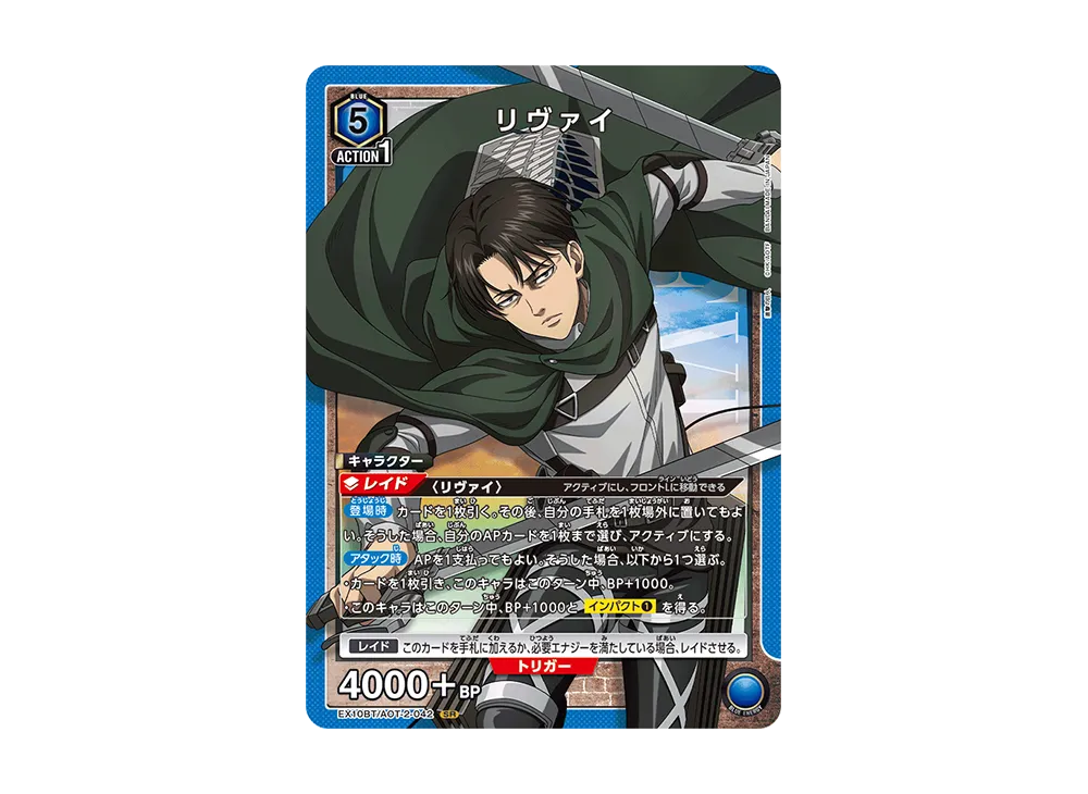 リヴァイ SR [EX10BT-AOT-2-042](ブースターパック「進撃の巨人