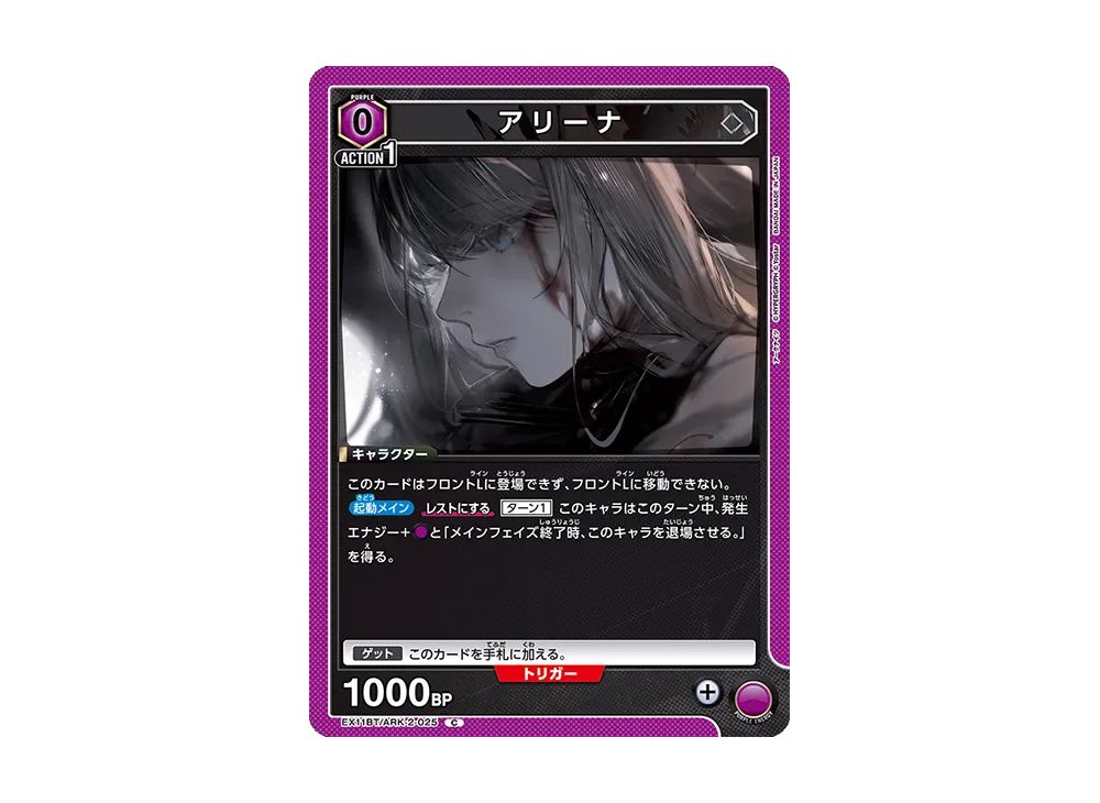 アリーナ C [EX11BT/ARK-2-025](ブースターパック「アークナイツ Vol.2」)
