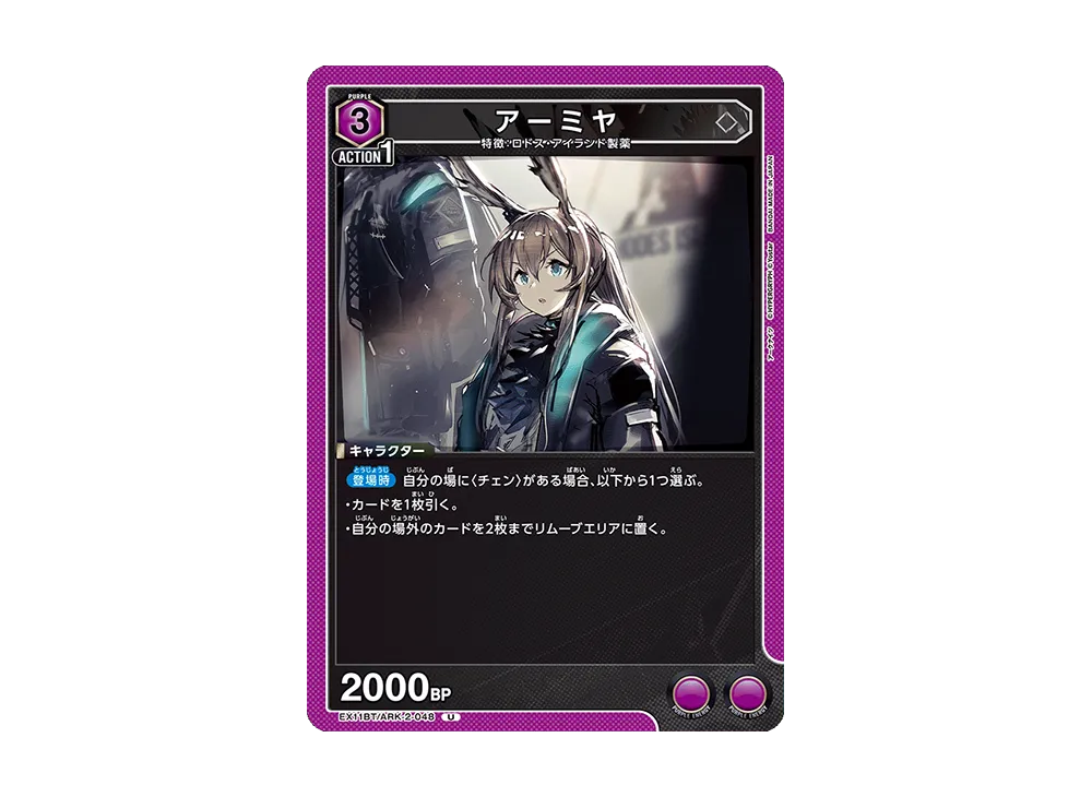アーミヤ U [EX11BT/ARK-2-048](ブースターパック「アークナイツ Vol.2」)