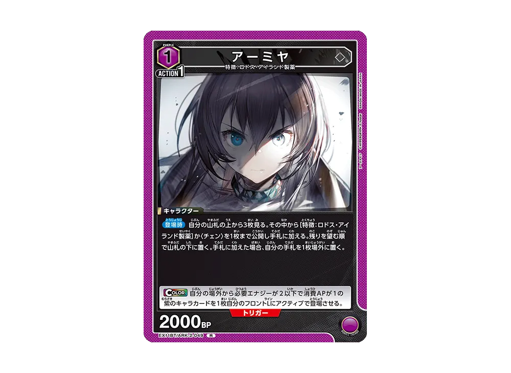 アーミヤ R [EX11BT/ARK-2-049](ブースターパック「アークナイツ Vol.2」)