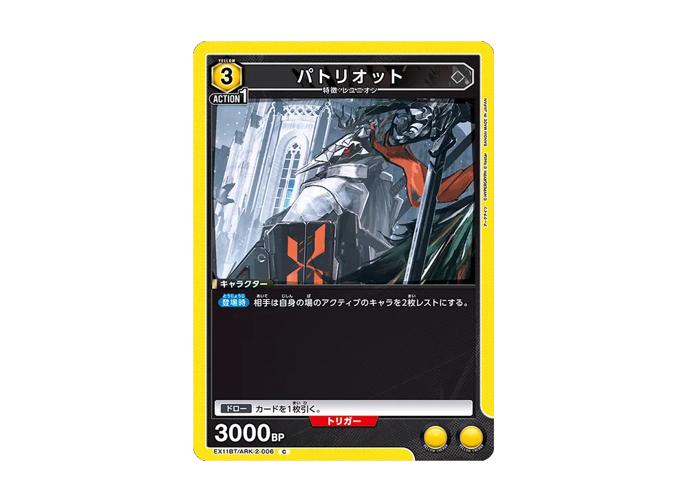 パトリオット C [EX11BT/ARK-2-006](ブースターパック「アークナイツ Vol.2」)