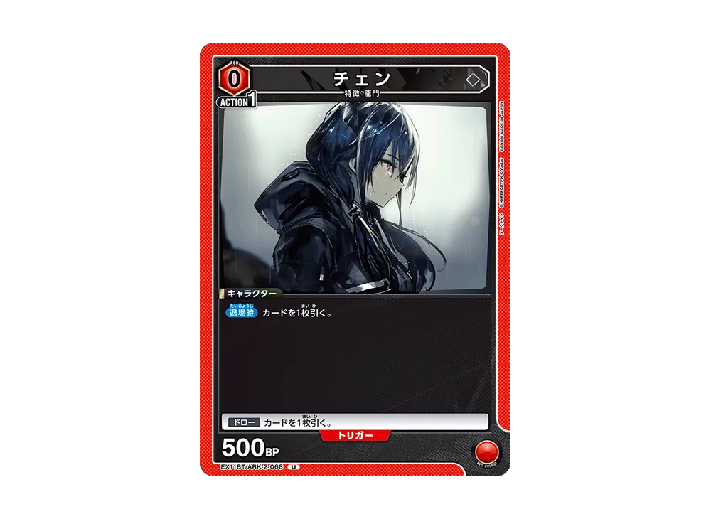 チェン U [EX11BT/ARK-2-068](ブースターパック「アークナイツ Vol.2」)