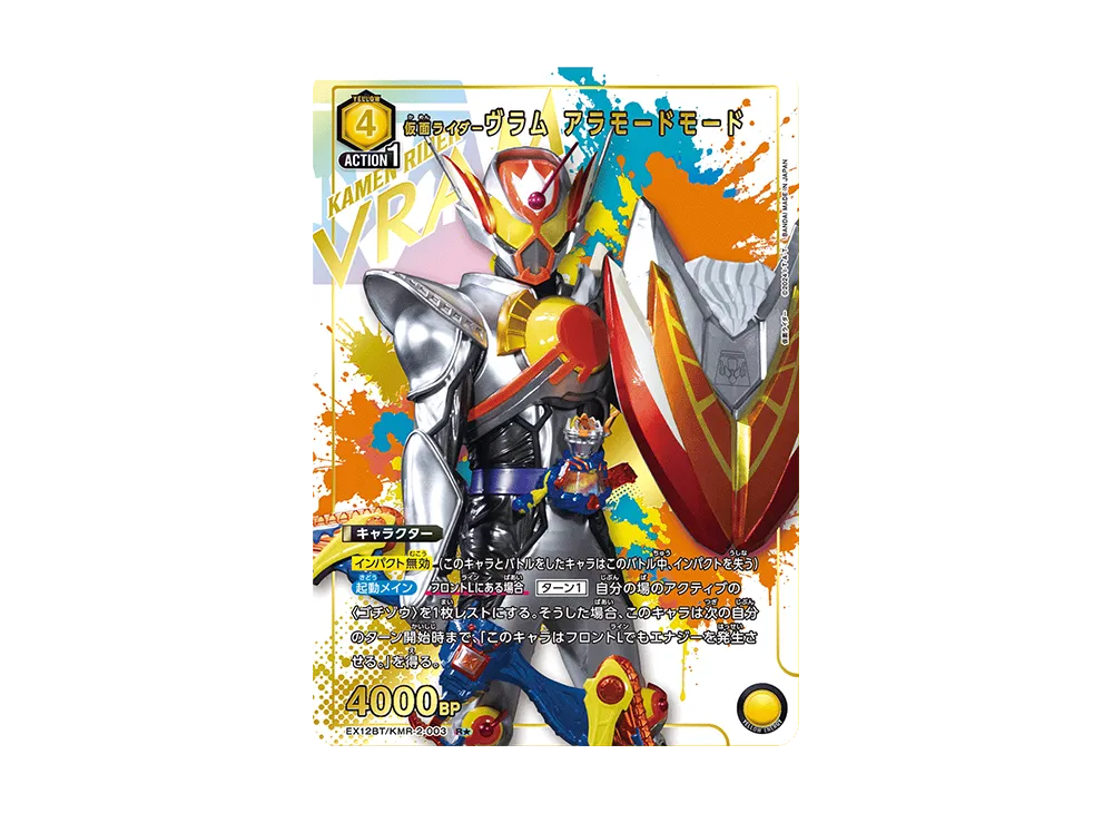 仮面ライダーヴラム アラモードモード R★ [EX12BT-KMR-2-003](ブースターパック「仮面ライダー Vol.2」)