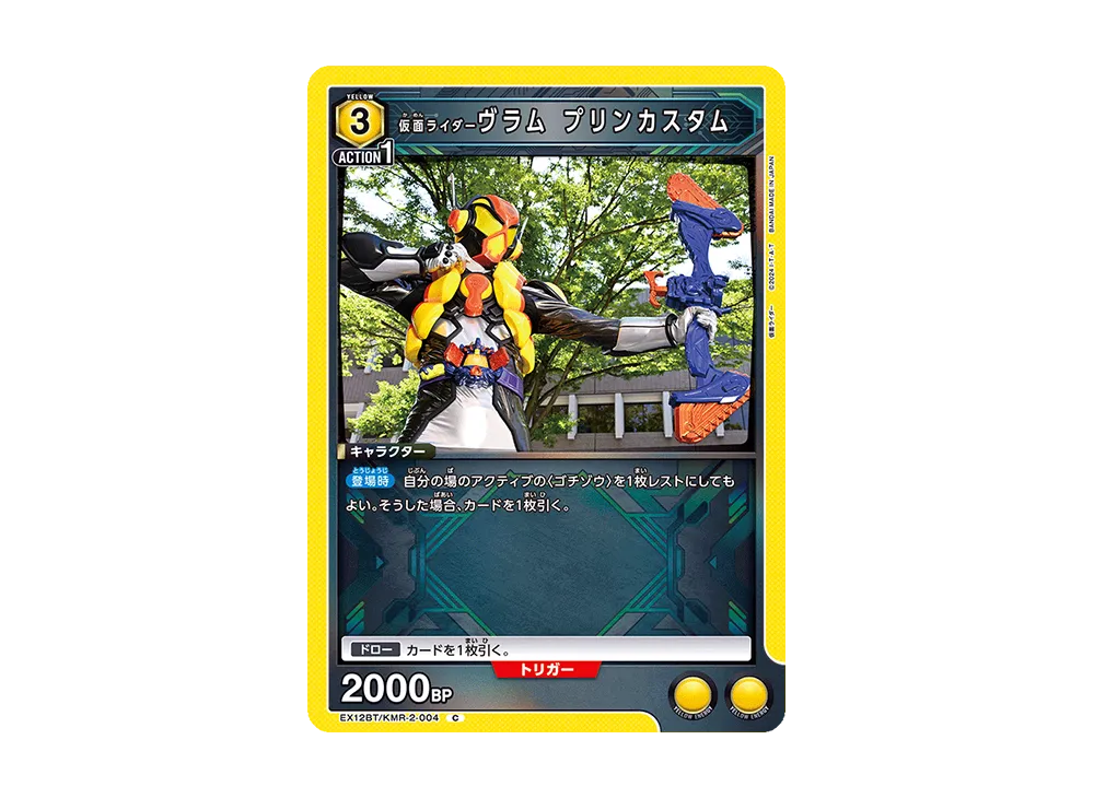 仮面ライダーヴラム プリンカスタム C [EX12BT-KMR-2-004](ブースターパック「仮面ライダー Vol.2」)