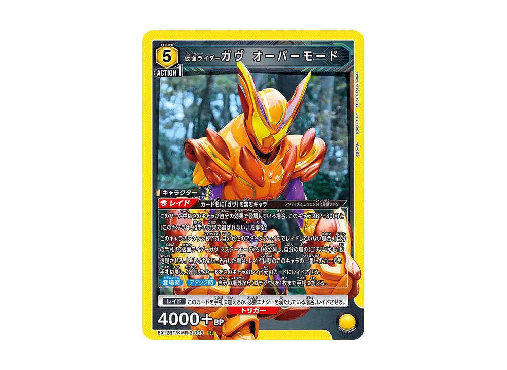 仮面ライダーガヴ オーバーモード SR [EX12BT-KMR-2-005](ブースターパック「仮面ライダー Vol.2」)