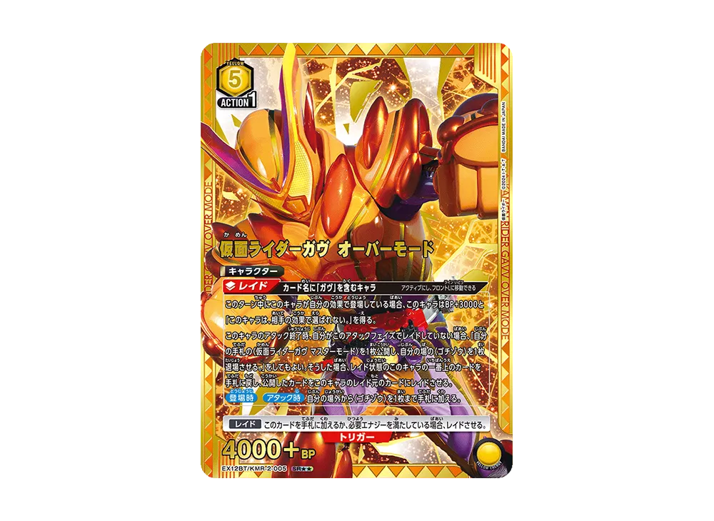 仮面ライダーガヴ オーバーモード SR★★ [EX12BT-KMR-2-005](ブースターパック「仮面ライダー Vol.2」)