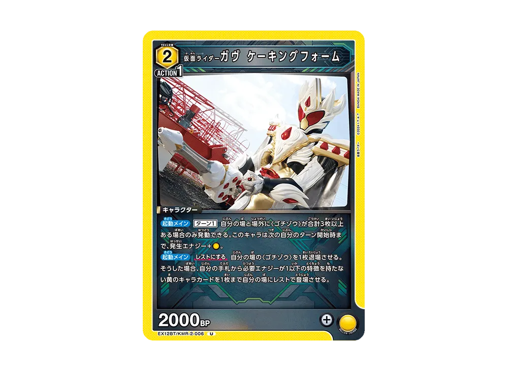 仮面ライダーガヴ ケーキングフォーム U [EX12BT-KMR-2-006](ブースターパック「仮面ライダー Vol.2」)
