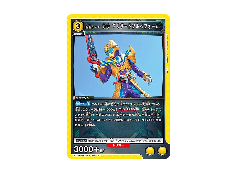 仮面ライダーガヴ ブリザードソルベフォーム R [EX12BT-KMR-2-008](ブースターパック「仮面ライダー Vol.2」)