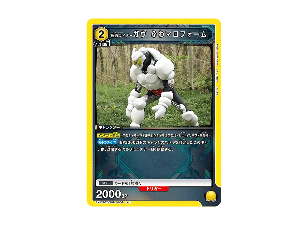 仮面ライダーガヴ ふわマロフォーム U [EX12BT-KMR-2-009](ブースターパック「仮面ライダー Vol.2」)