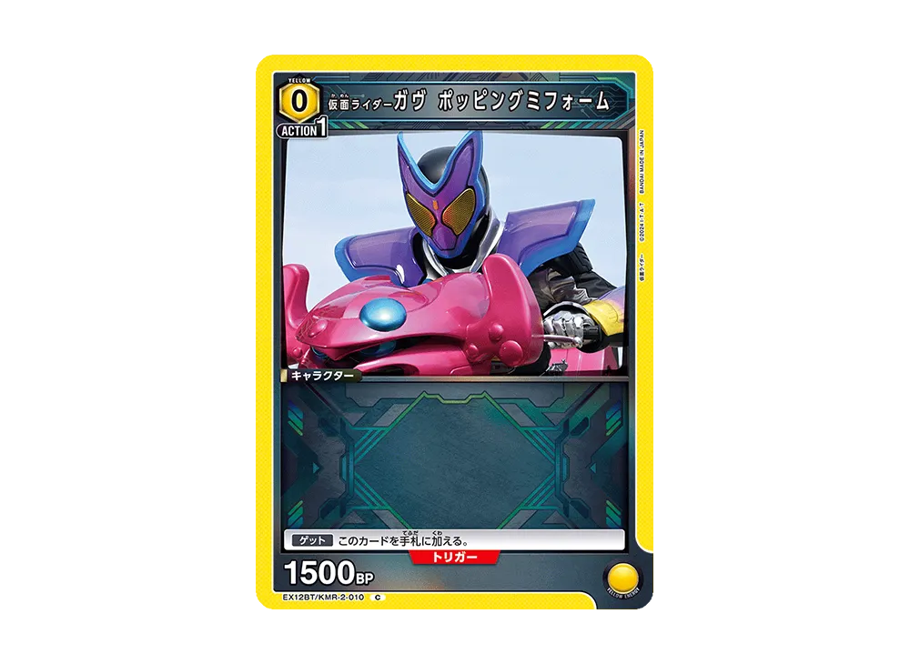 仮面ライダーガヴ ポッピングミフォーム C [EX12BT-KMR-2-010](ブースターパック「仮面ライダー Vol.2」)
