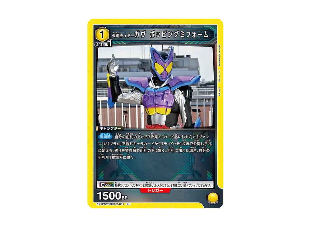 仮面ライダーガヴ ポッピングミフォーム U [EX12BT-KMR-2-011](ブースターパック「仮面ライダー Vol.2」)
