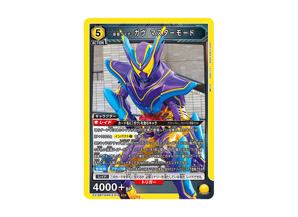 仮面ライダーガヴ マスターモード SR [EX12BT-KMR-2-012](ブースターパック「仮面ライダー Vol.2」)