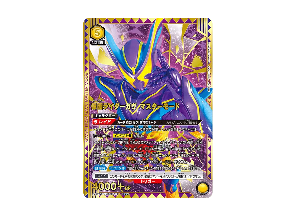 仮面ライダーガヴ マスターモード SR★★ [EX12BT-KMR-2-012](ブースターパック「仮面ライダー Vol.2」)