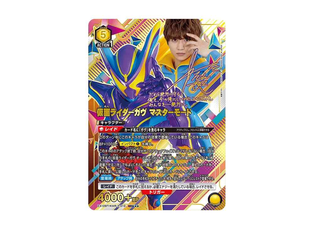 仮面ライダーガヴ マスターモード SR★★★ [EX12BT-KMR-2-012](ブースターパック「仮面ライダー Vol.2」)