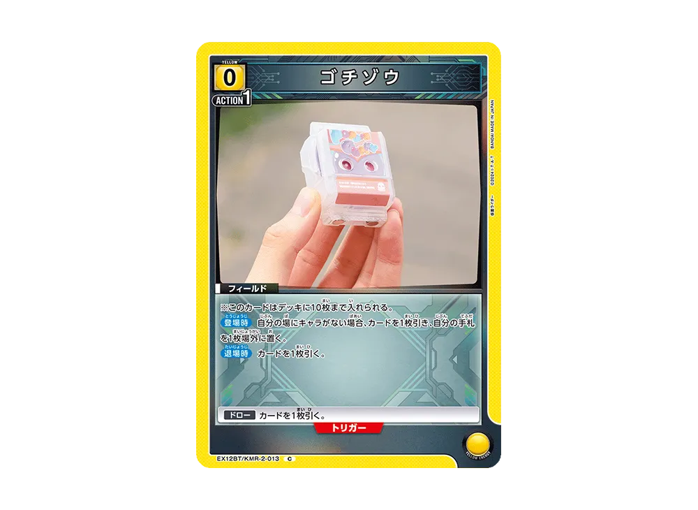 ゴチゾウ C [EX12BT-KMR-2-013](ブースターパック「仮面ライダー Vol.2」)