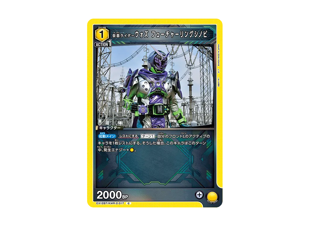 仮面ライダーウォズ フューチャーリングシノビ C [EX12BT-KMR-2-017](ブースターパック「仮面ライダー Vol.2」)