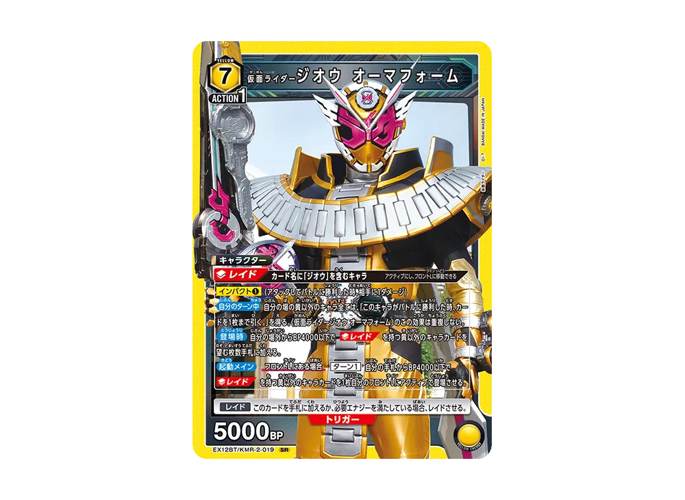 仮面ライダージオウ オーマフォーム SR [EX12BT-KMR-2-019](ブースターパック「仮面ライダー Vol.2」)