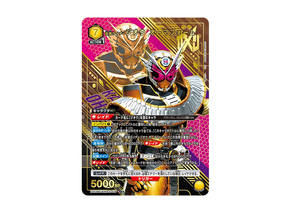 仮面ライダージオウ オーマフォーム SR★ [EX12BT-KMR-2-019](ブースターパック「仮面ライダー Vol.2」)