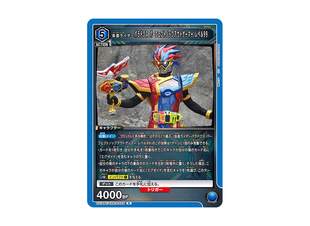 仮面ライダーパラドクス パーフェクトノックアウトゲーマー レベル99 R [EX12BT-KMR-2-022](ブースターパック「仮面ライダー Vol.2」)