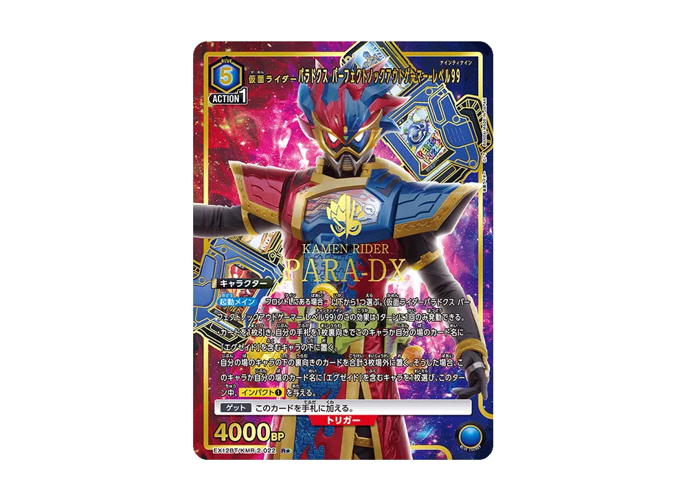 仮面ライダーパラドクス パーフェクトノックアウトゲーマー レベル99 R★ [EX12BT-KMR-2-022](ブースターパック「仮面ライダー Vol.2」)