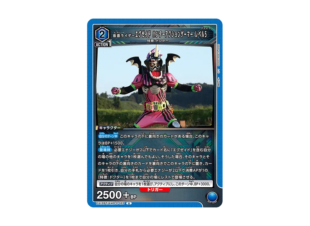 仮面ライダーエグゼイド ハンターアクションゲーマー レベル5 U [EX12BT-KMR-2-023](ブースターパック「仮面ライダー Vol.2」)