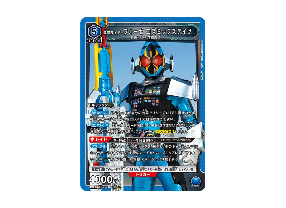 仮面ライダーフォーゼ コズミックステイツ SR [EX12BT-KMR-2-030](ブースターパック「仮面ライダー Vol.2」)