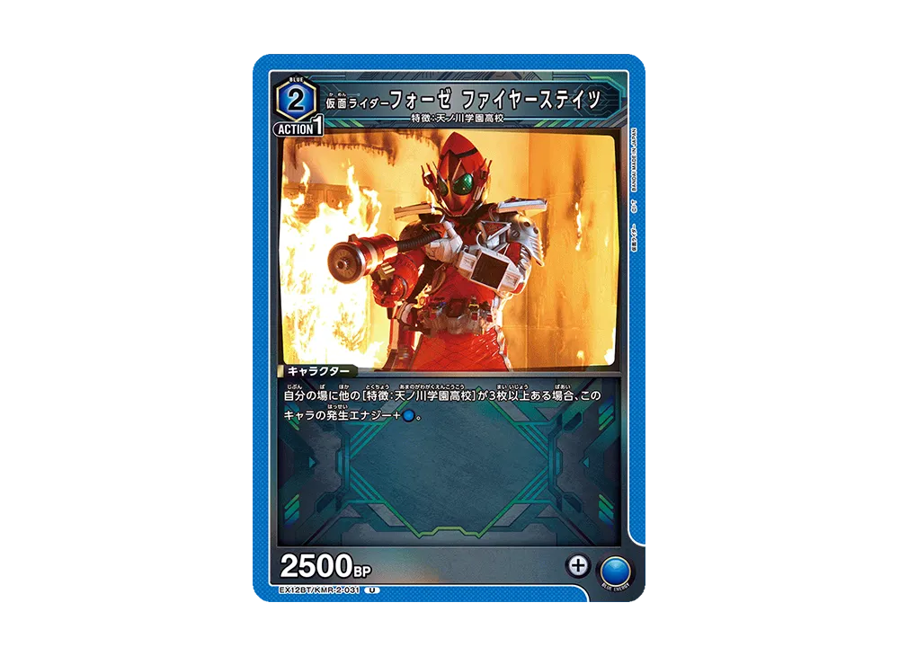 仮面ライダーフォーゼ ファイヤーステイツ U [EX12BT-KMR-2-031](ブースターパック「仮面ライダー Vol.2」)