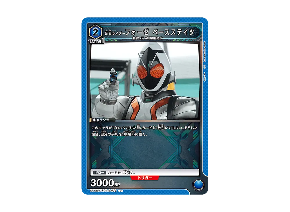 仮面ライダーフォーゼ ベースステイツ C [EX12BT-KMR-2-033](ブースターパック「仮面ライダー Vol.2」)