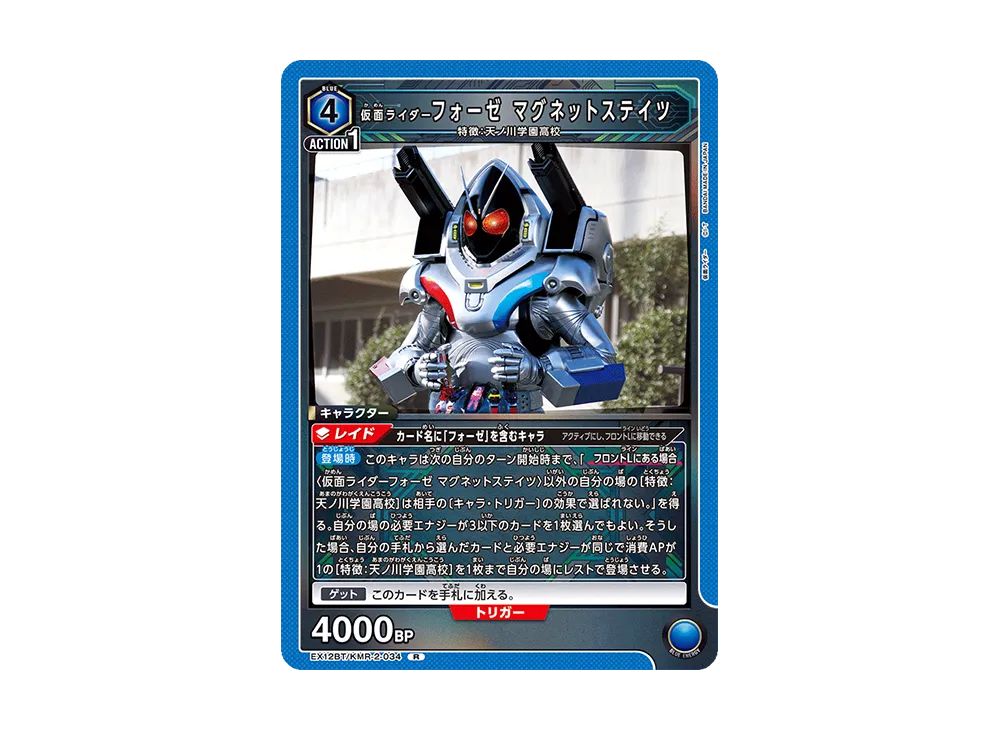 仮面ライダーフォーゼ マグネットステイツ R [EX12BT-KMR-2-034](ブースターパック「仮面ライダー Vol.2」)