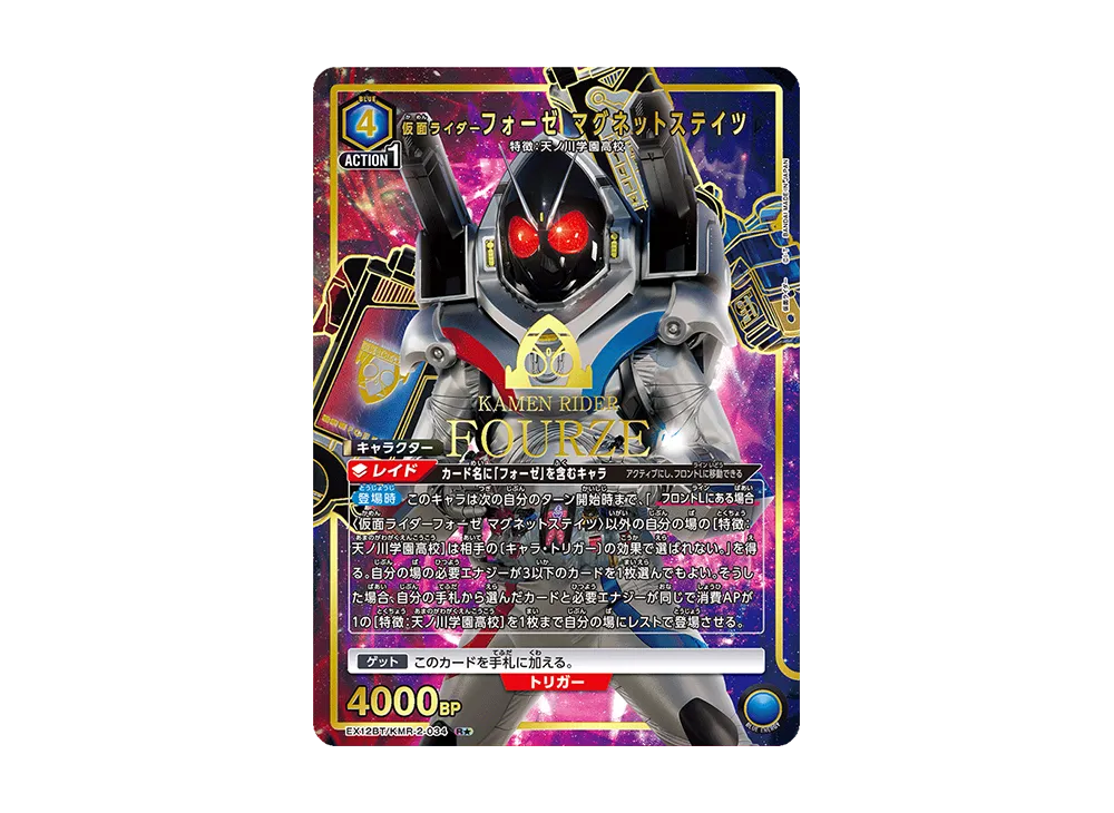 仮面ライダーフォーゼ マグネットステイツ R★ [EX12BT-KMR-2-034](ブースターパック「仮面ライダー Vol.2」)