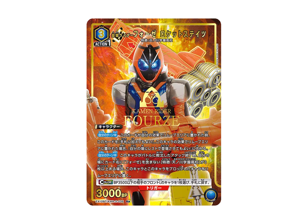 仮面ライダーフォーゼ ロケットステイツ R★ [EX12BT-KMR-2-035](ブースターパック「仮面ライダー Vol.2」)